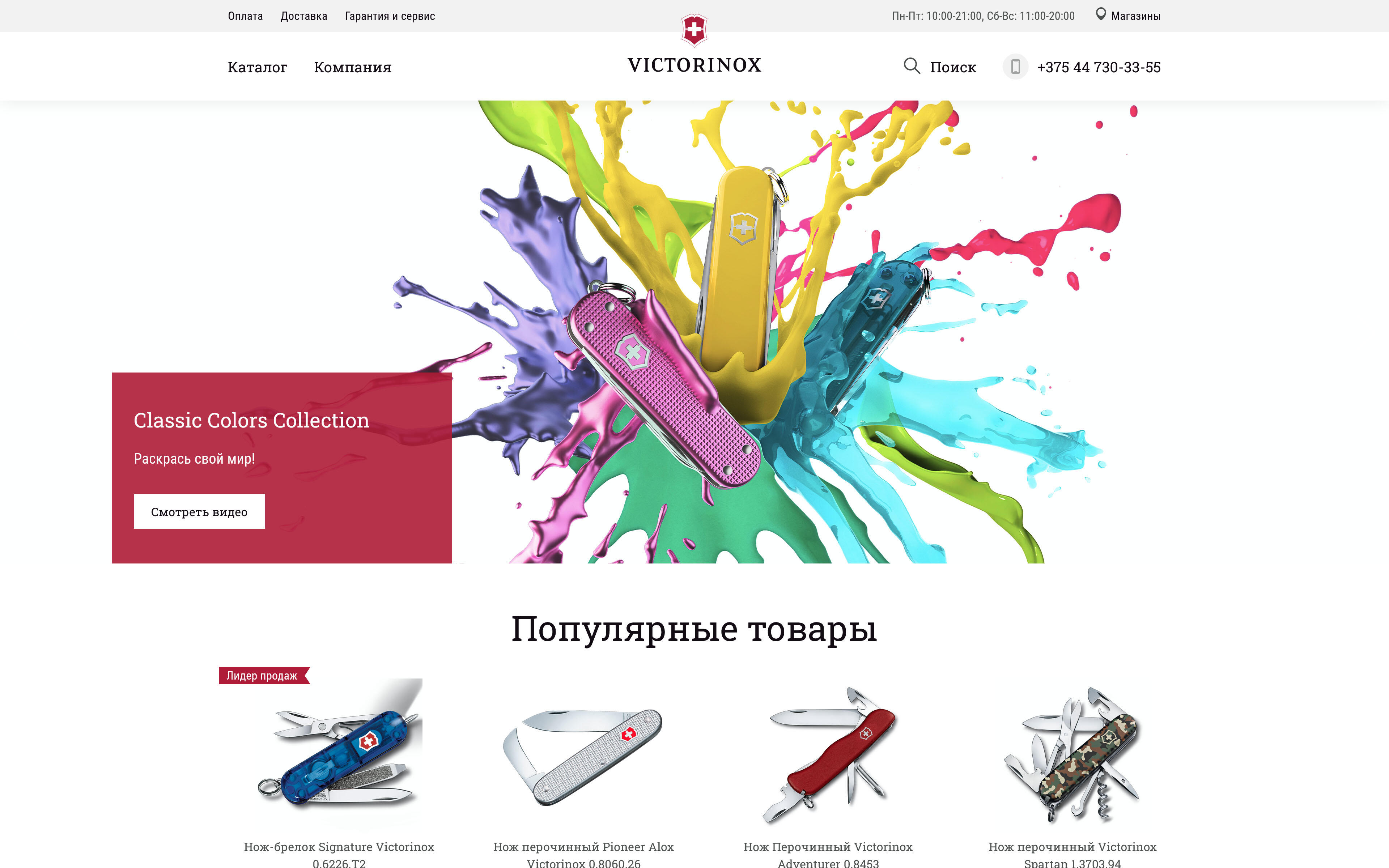 Victorinox Беларусь