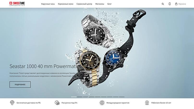 swisstime.by